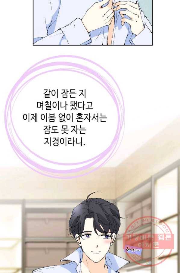 이 봄을 갖고 싶다 73화 솔직히 말해. 너 선수지 7