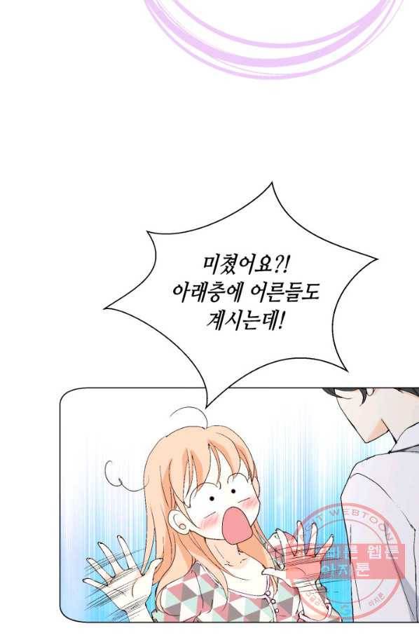 이 봄을 갖고 싶다 73화 솔직히 말해. 너 선수지 9