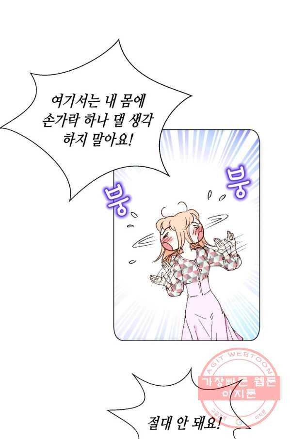 이 봄을 갖고 싶다 73화 솔직히 말해. 너 선수지 10