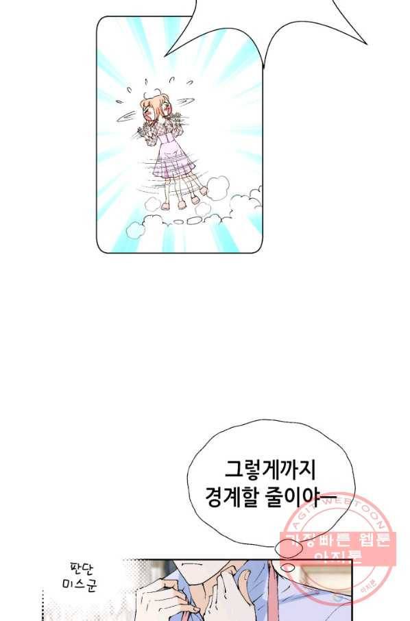 이 봄을 갖고 싶다 73화 솔직히 말해. 너 선수지 11