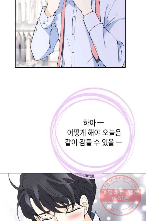 이 봄을 갖고 싶다 73화 솔직히 말해. 너 선수지 12