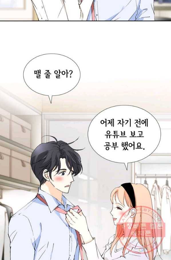 이 봄을 갖고 싶다 73화 솔직히 말해. 너 선수지 15