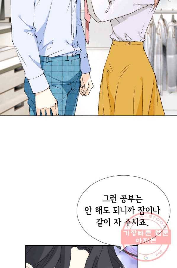 이 봄을 갖고 싶다 73화 솔직히 말해. 너 선수지 16