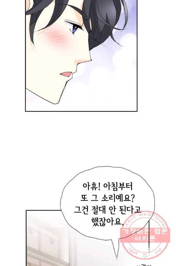 이 봄을 갖고 싶다 73화 솔직히 말해. 너 선수지 17