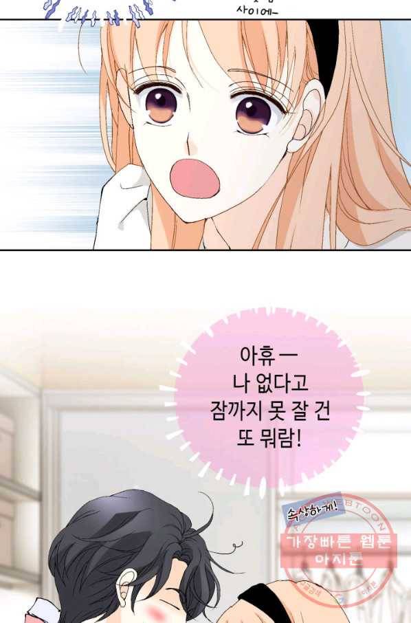 이 봄을 갖고 싶다 73화 솔직히 말해. 너 선수지 20