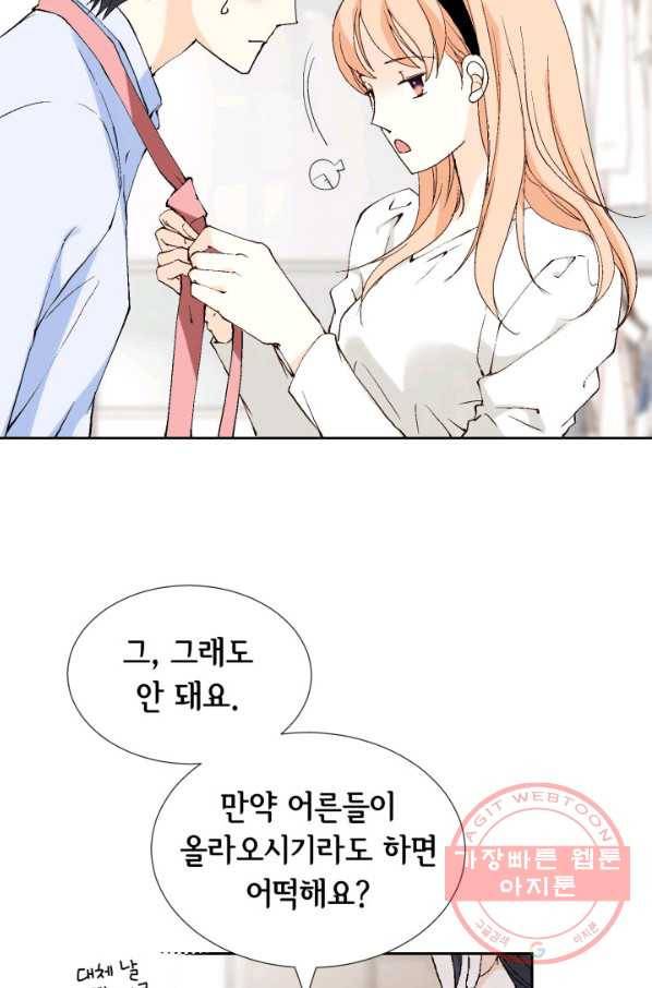 이 봄을 갖고 싶다 73화 솔직히 말해. 너 선수지 21