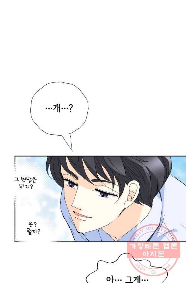 이 봄을 갖고 싶다 73화 솔직히 말해. 너 선수지 25