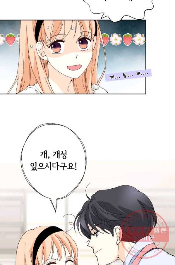 이 봄을 갖고 싶다 73화 솔직히 말해. 너 선수지 26
