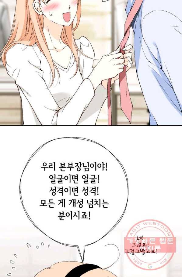 이 봄을 갖고 싶다 73화 솔직히 말해. 너 선수지 27