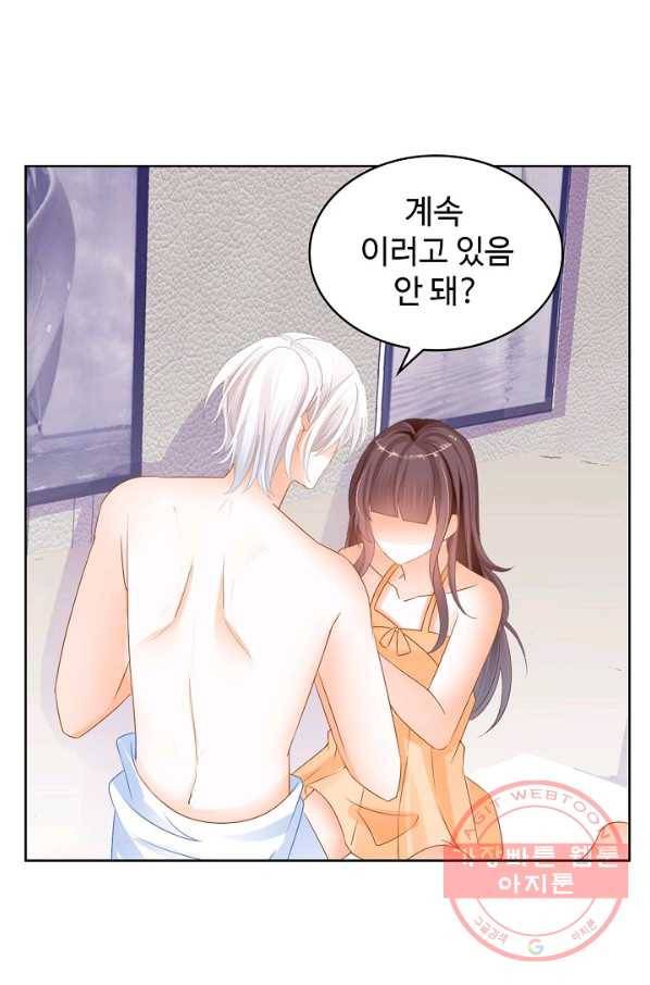 우리 결혼부터 합시다 108화 3