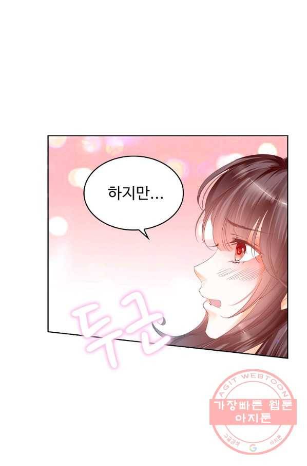 우리 결혼부터 합시다 108화 4