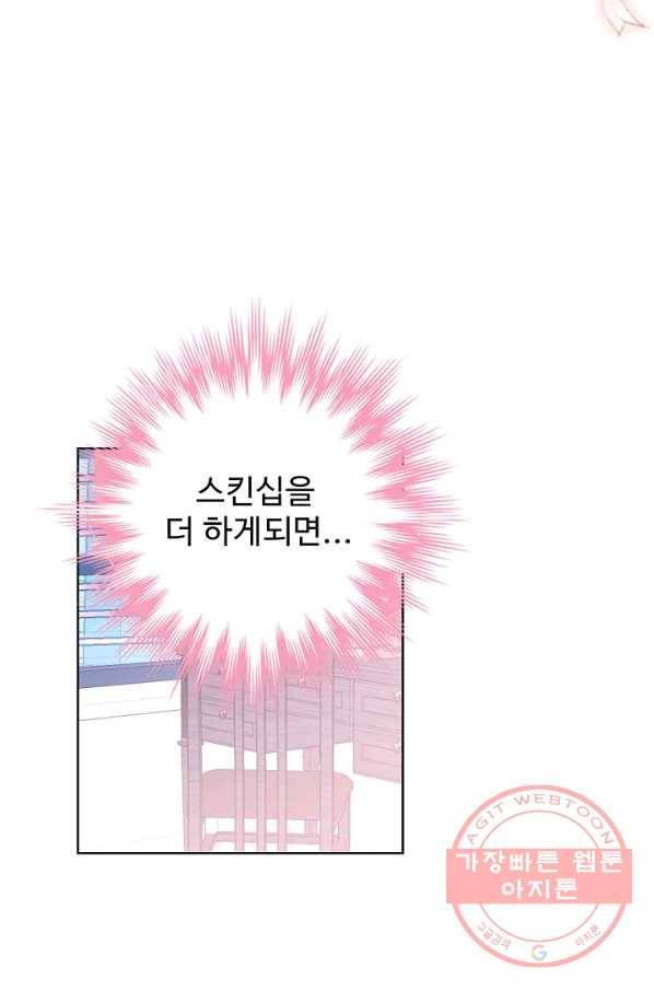 우리 결혼부터 합시다 108화 6
