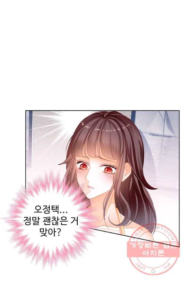 우리 결혼부터 합시다 108화 7