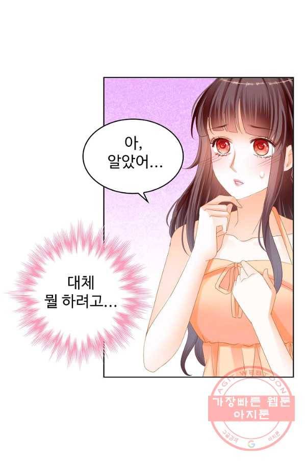 우리 결혼부터 합시다 108화 12