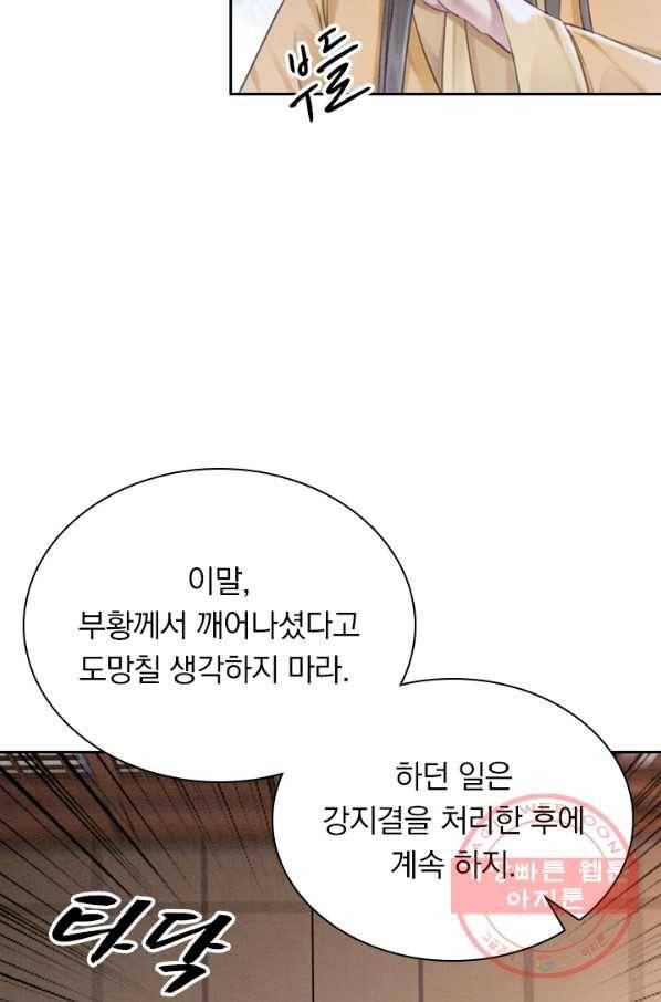 폭군이 내 새끼가 되었습니다 195화 2