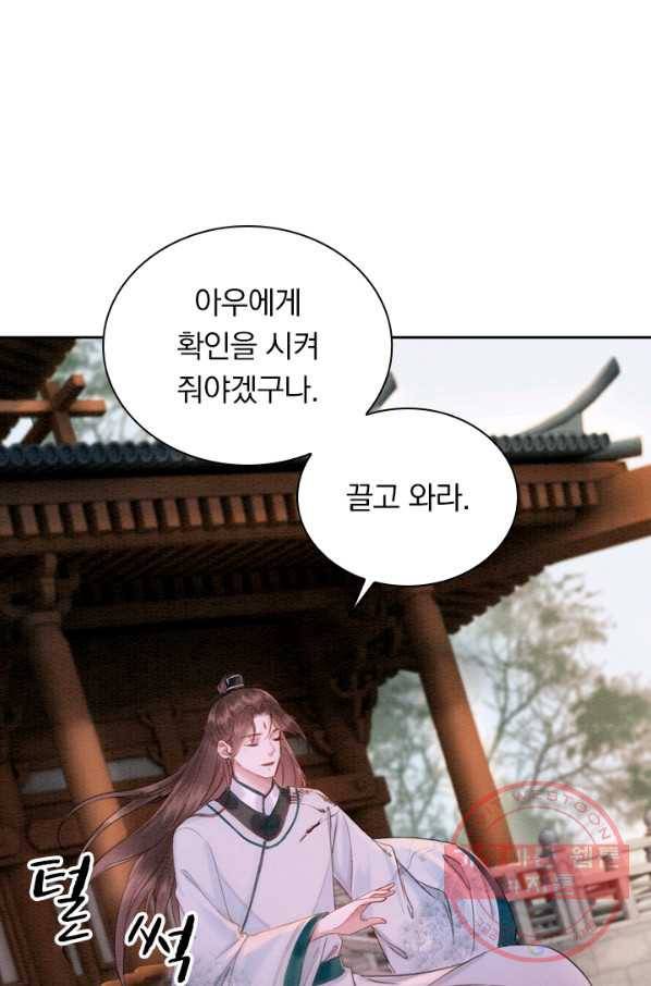 폭군이 내 새끼가 되었습니다 195화 13