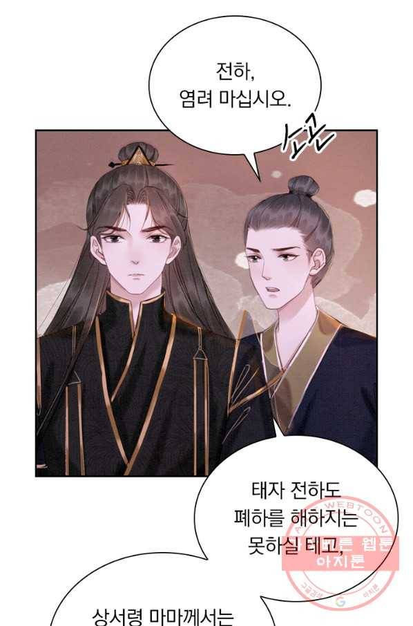 폭군이 내 새끼가 되었습니다 195화 16