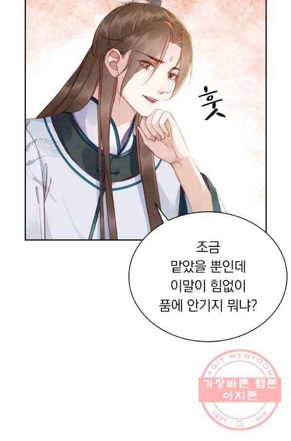 폭군이 내 새끼가 되었습니다 195화 19