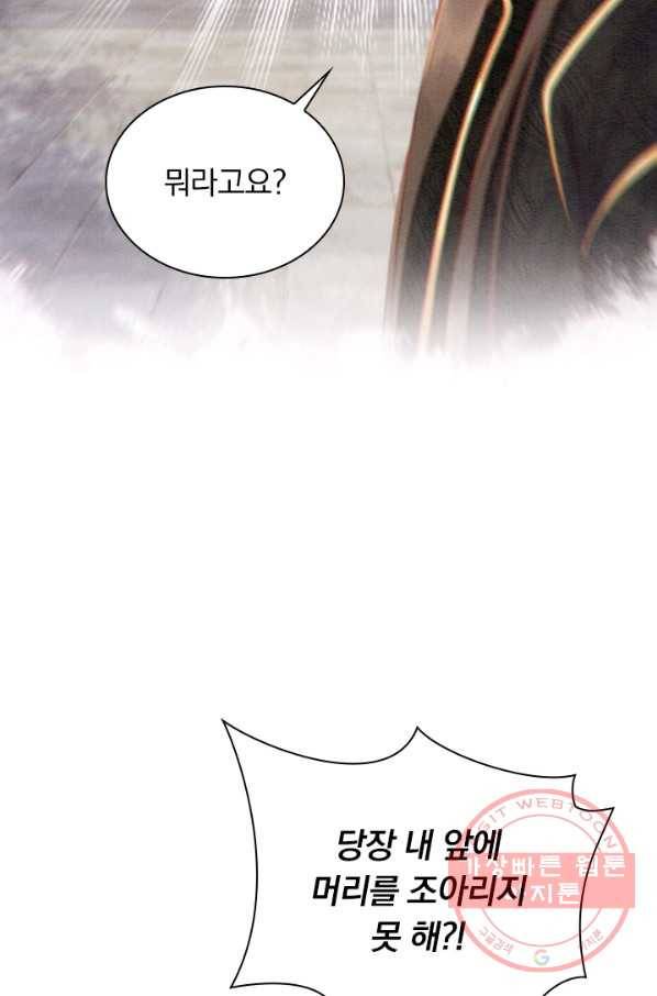 폭군이 내 새끼가 되었습니다 195화 24