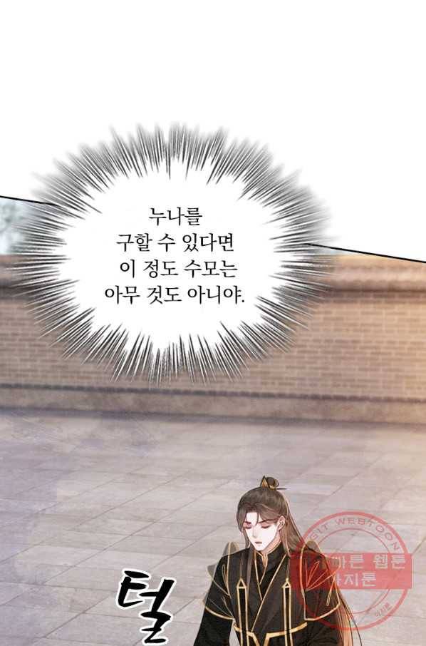 폭군이 내 새끼가 되었습니다 195화 26