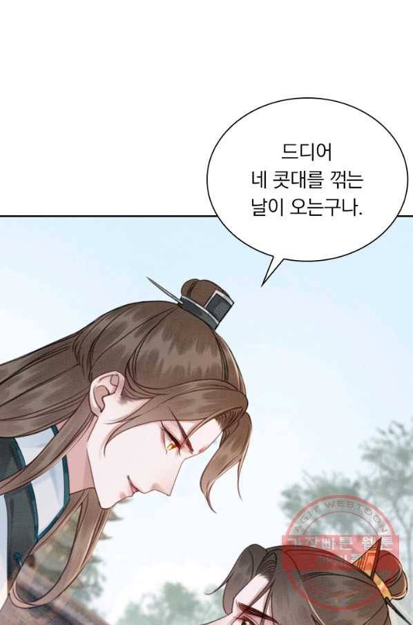 폭군이 내 새끼가 되었습니다 195화 28