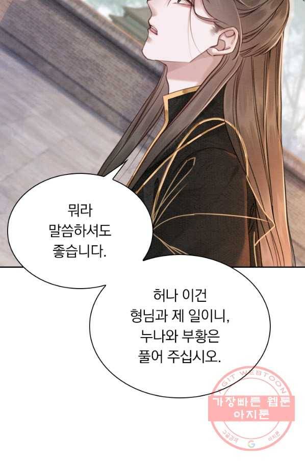폭군이 내 새끼가 되었습니다 195화 29