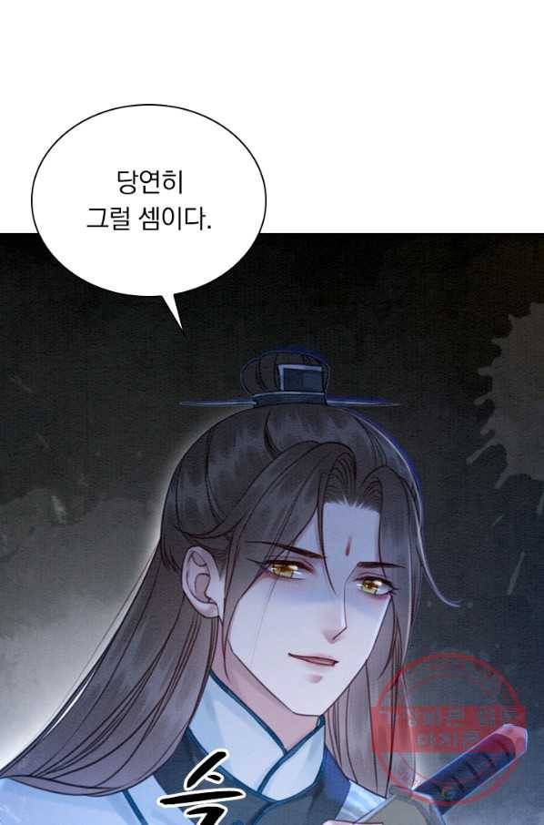 폭군이 내 새끼가 되었습니다 195화 30