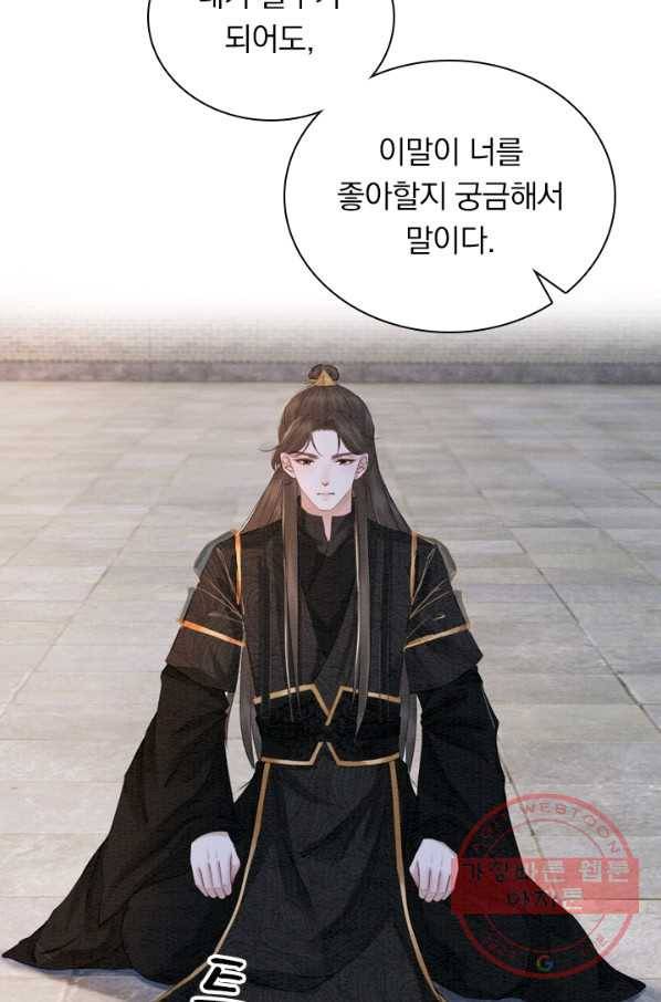 폭군이 내 새끼가 되었습니다 195화 32