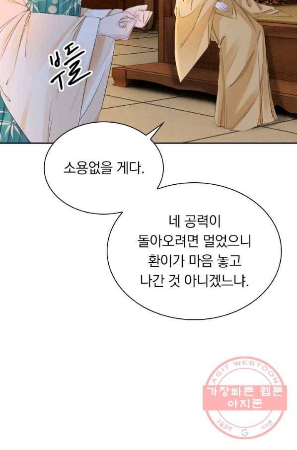 폭군이 내 새끼가 되었습니다 195화 38