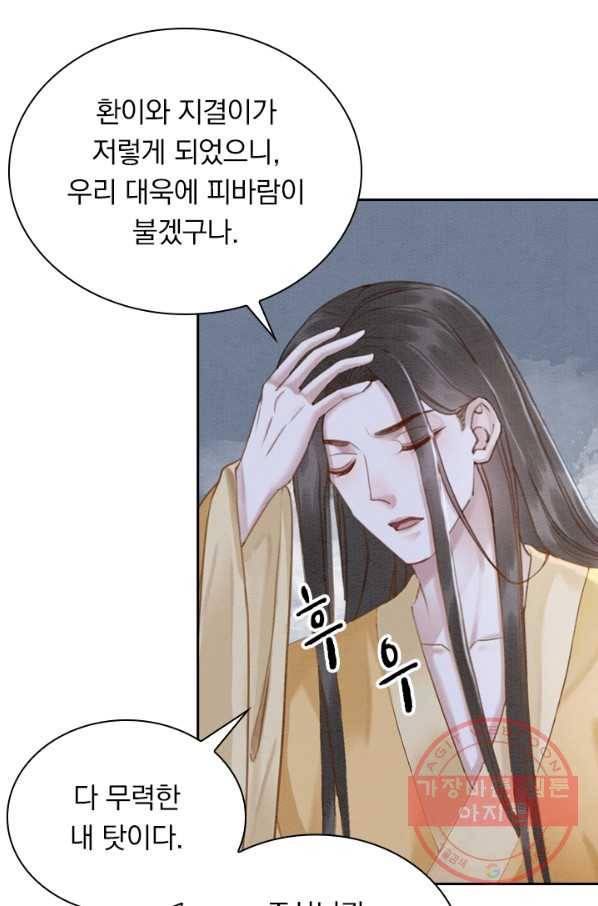 폭군이 내 새끼가 되었습니다 195화 39