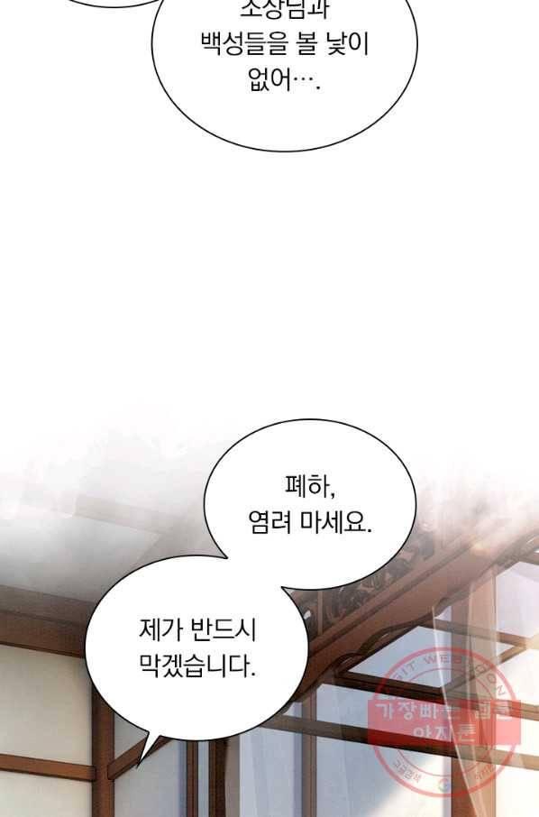 폭군이 내 새끼가 되었습니다 195화 40