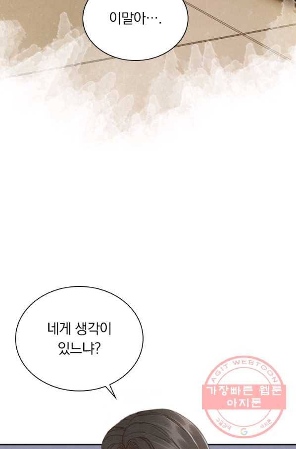 폭군이 내 새끼가 되었습니다 195화 42