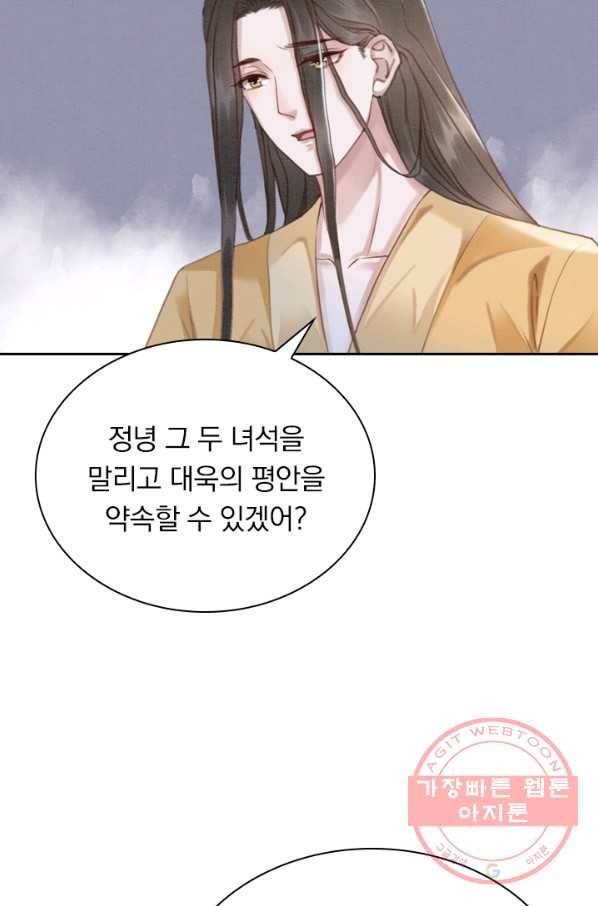 폭군이 내 새끼가 되었습니다 195화 43