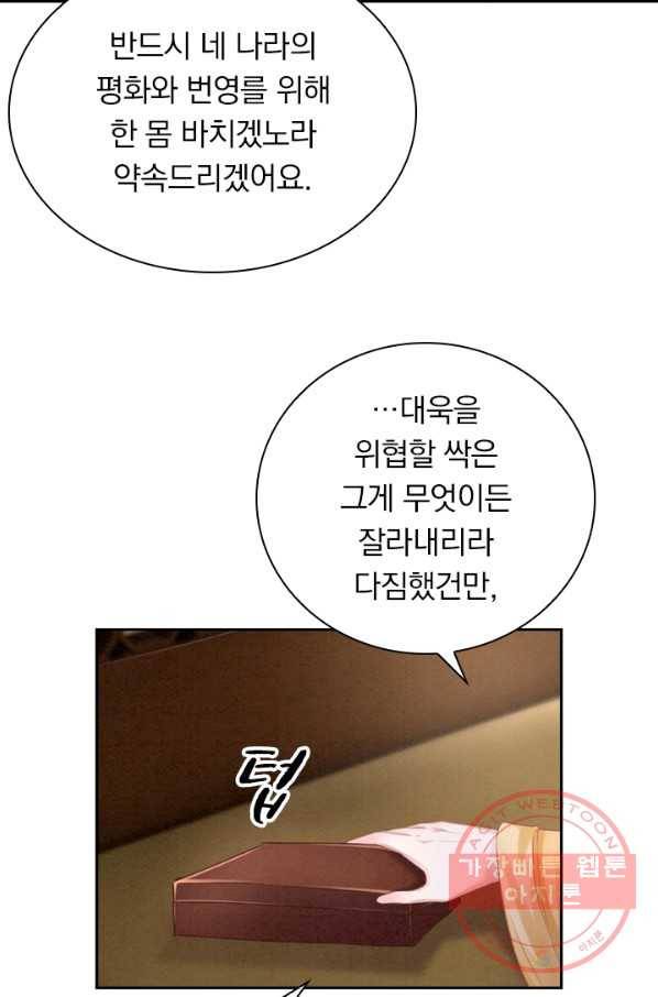 폭군이 내 새끼가 되었습니다 195화 45