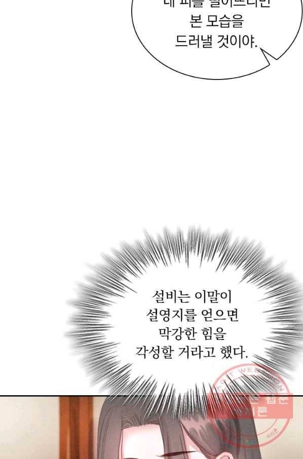 폭군이 내 새끼가 되었습니다 195화 49