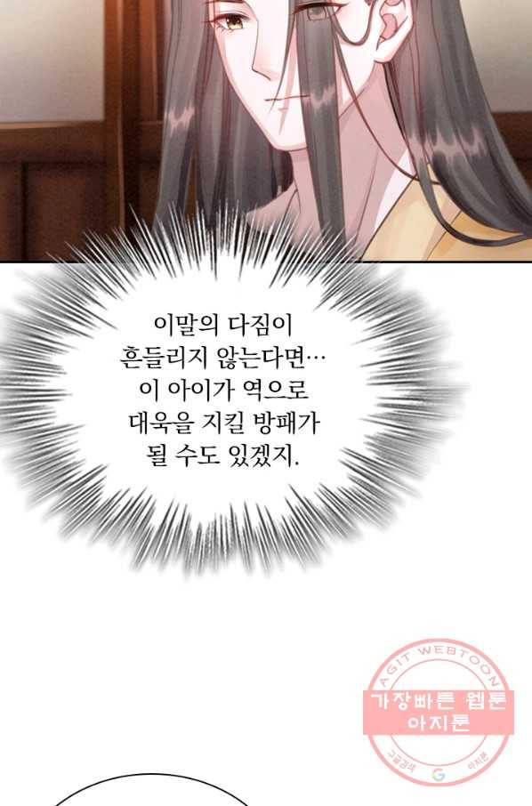 폭군이 내 새끼가 되었습니다 195화 50