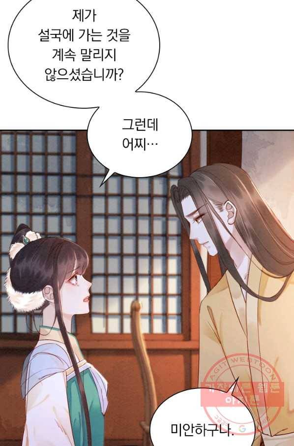 폭군이 내 새끼가 되었습니다 195화 51