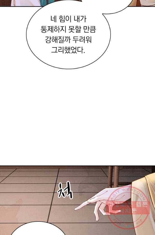 폭군이 내 새끼가 되었습니다 195화 52
