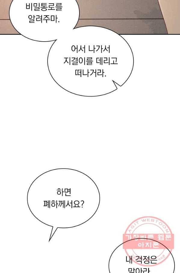 폭군이 내 새끼가 되었습니다 195화 53