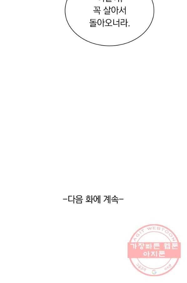 폭군이 내 새끼가 되었습니다 195화 55