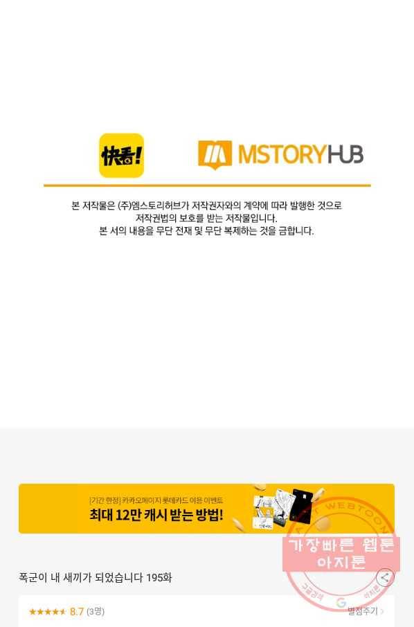 폭군이 내 새끼가 되었습니다 195화 56