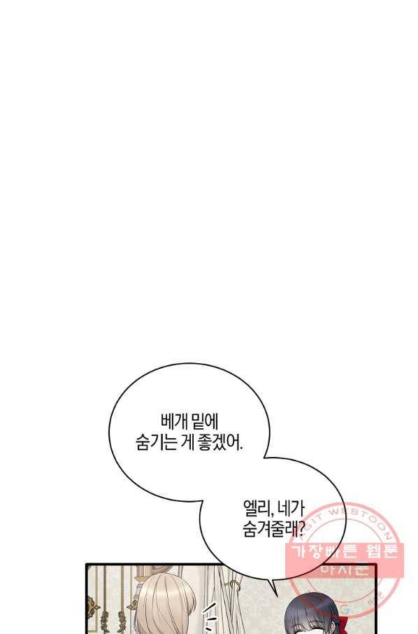 엔젤릭 레이디 58화 1