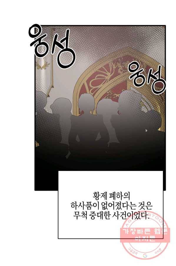 엔젤릭 레이디 58화 9