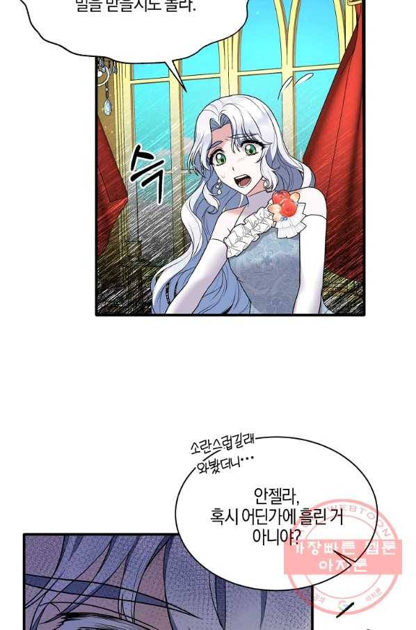 엔젤릭 레이디 58화 13
