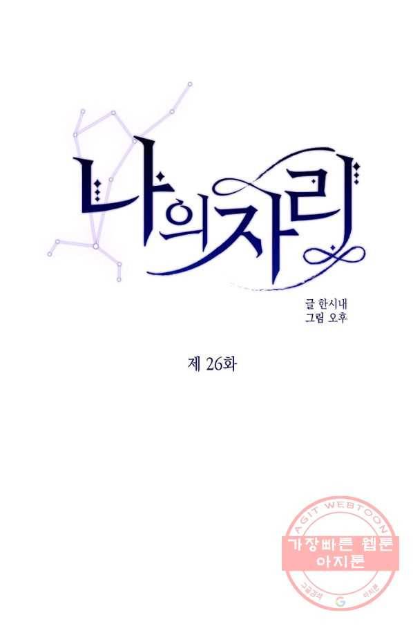 나의 자리 26화 1