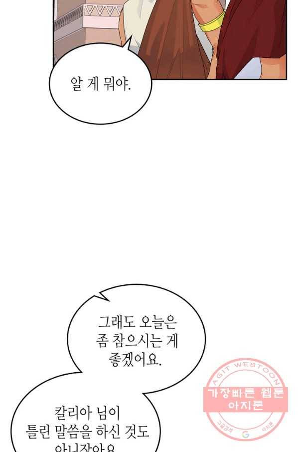 악녀의 애완동물 외전 3화 9