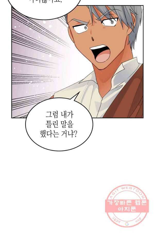 악녀의 애완동물 외전 3화 10
