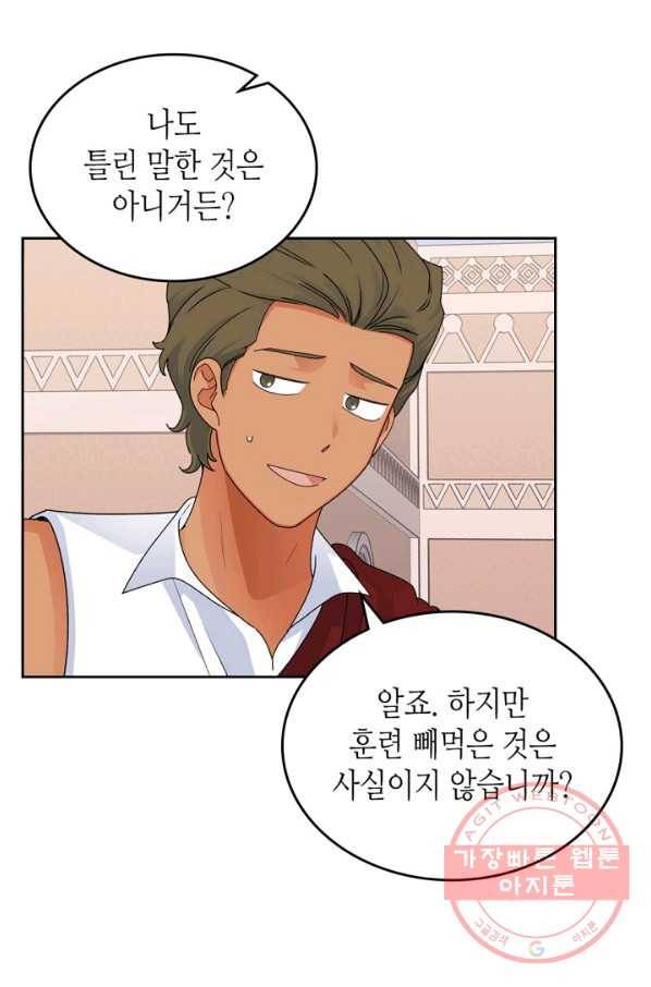 악녀의 애완동물 외전 3화 11