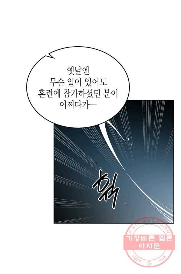 악녀의 애완동물 외전 3화 12