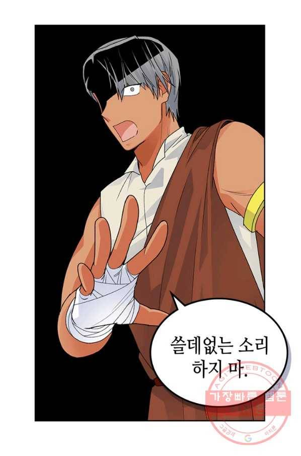 악녀의 애완동물 외전 3화 14